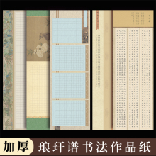 酷的硬笔书法作品纸长卷琅玕谱硬笔书法纸方格竖格加厚长篇大幅作品纸小学生成人硬笔书法练字练习纸国风复古