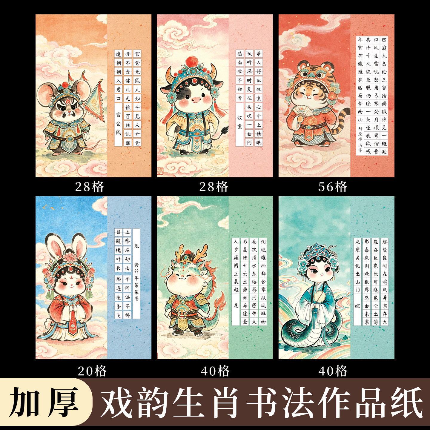 酷的a4硬笔书法作品纸戏韵生肖硬笔创意书法作品纸学生书法培训硬笔文创非遗硬笔作品纸十二生肖京剧脸谱动物
