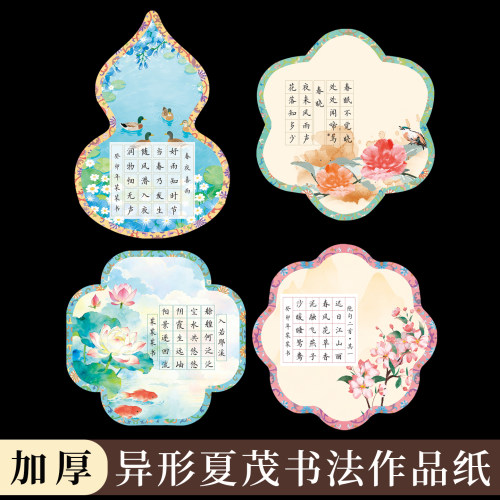 异形硬笔书法作品纸五言七言
