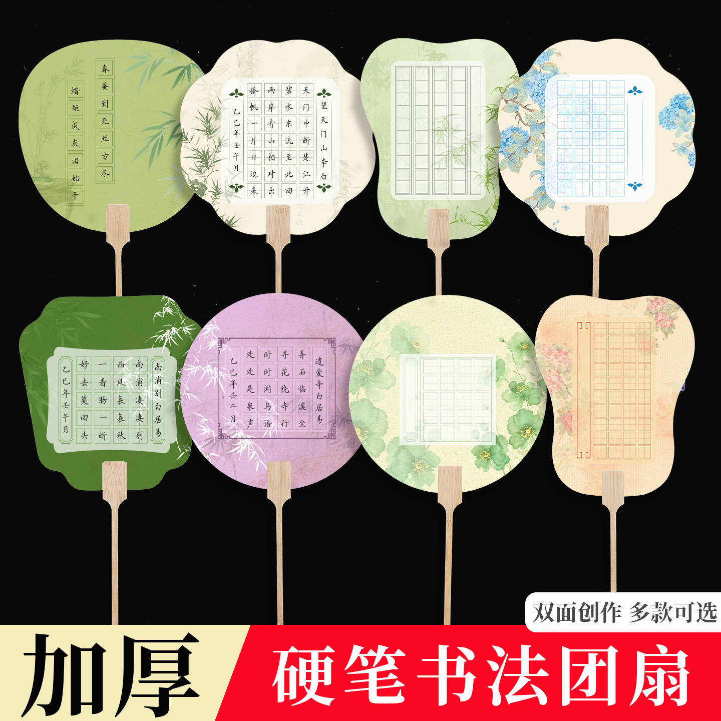 硬筆書法團扇空白手寫帶格