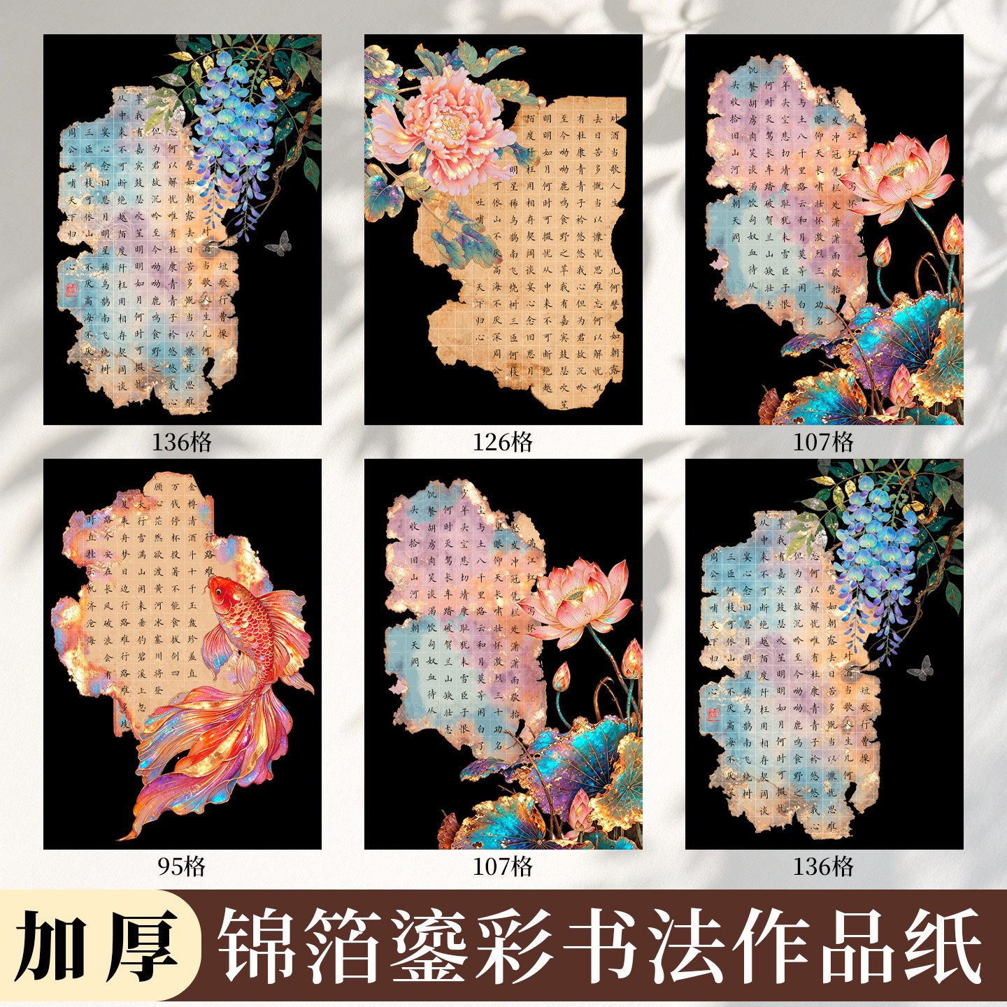 酷的a4硬笔书法作品纸锦箔鎏彩方格硬笔创意书法作品纸非遗烧箔书法文创黑色黑底硬笔参赛作品纸硬笔书法纸