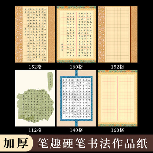 a4硬笔书法作品纸1.5cm方格