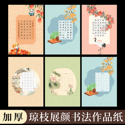 a4硬笔书法作品纸田字格七言