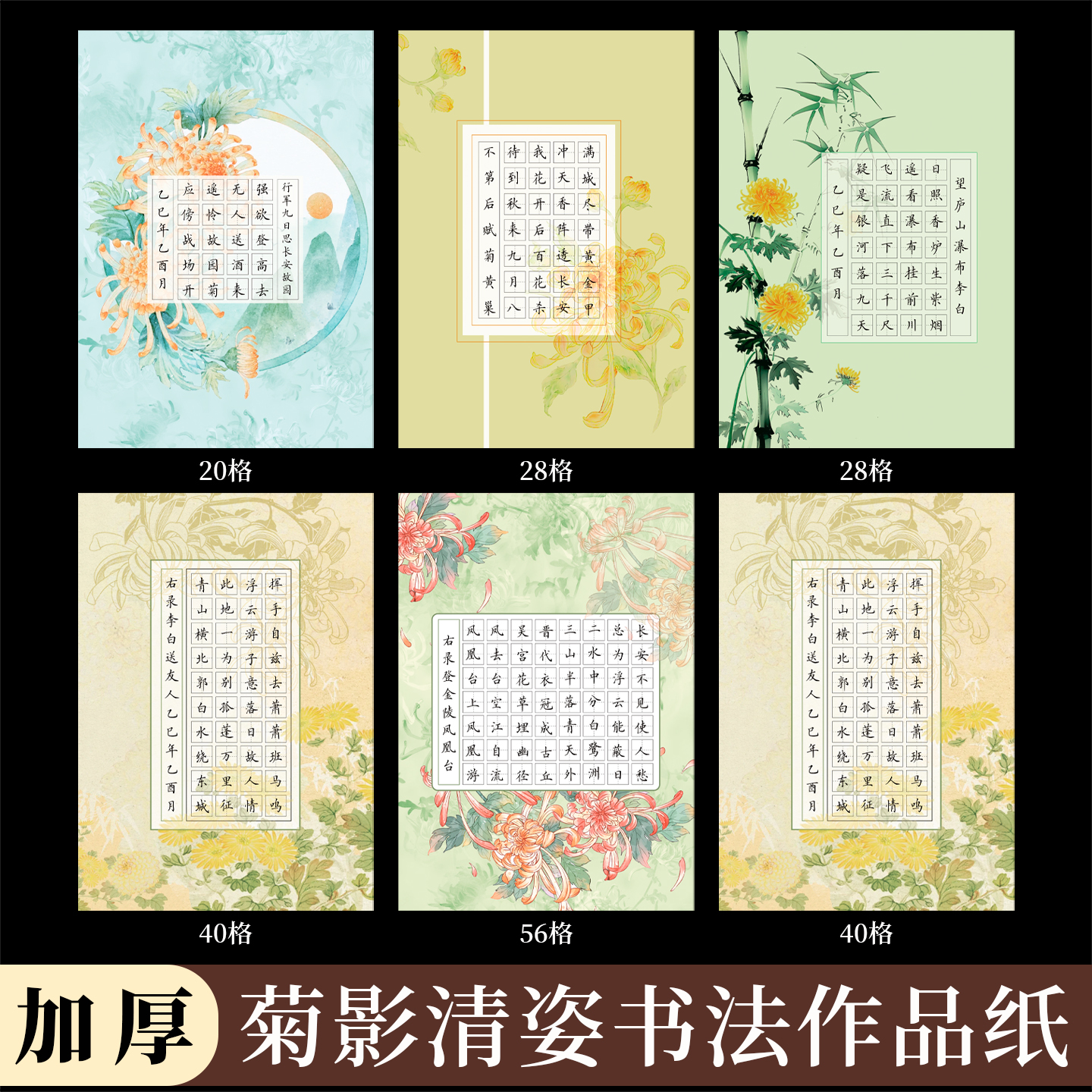 酷的a4硬笔书法作品纸重阳节加厚田字格五言七言古诗词菊影清姿九月九日赏菊花硬笔书法纸练字练习纸小学生