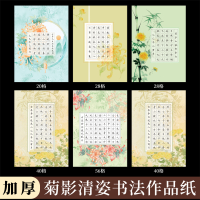 a4硬笔书法作品纸田字格