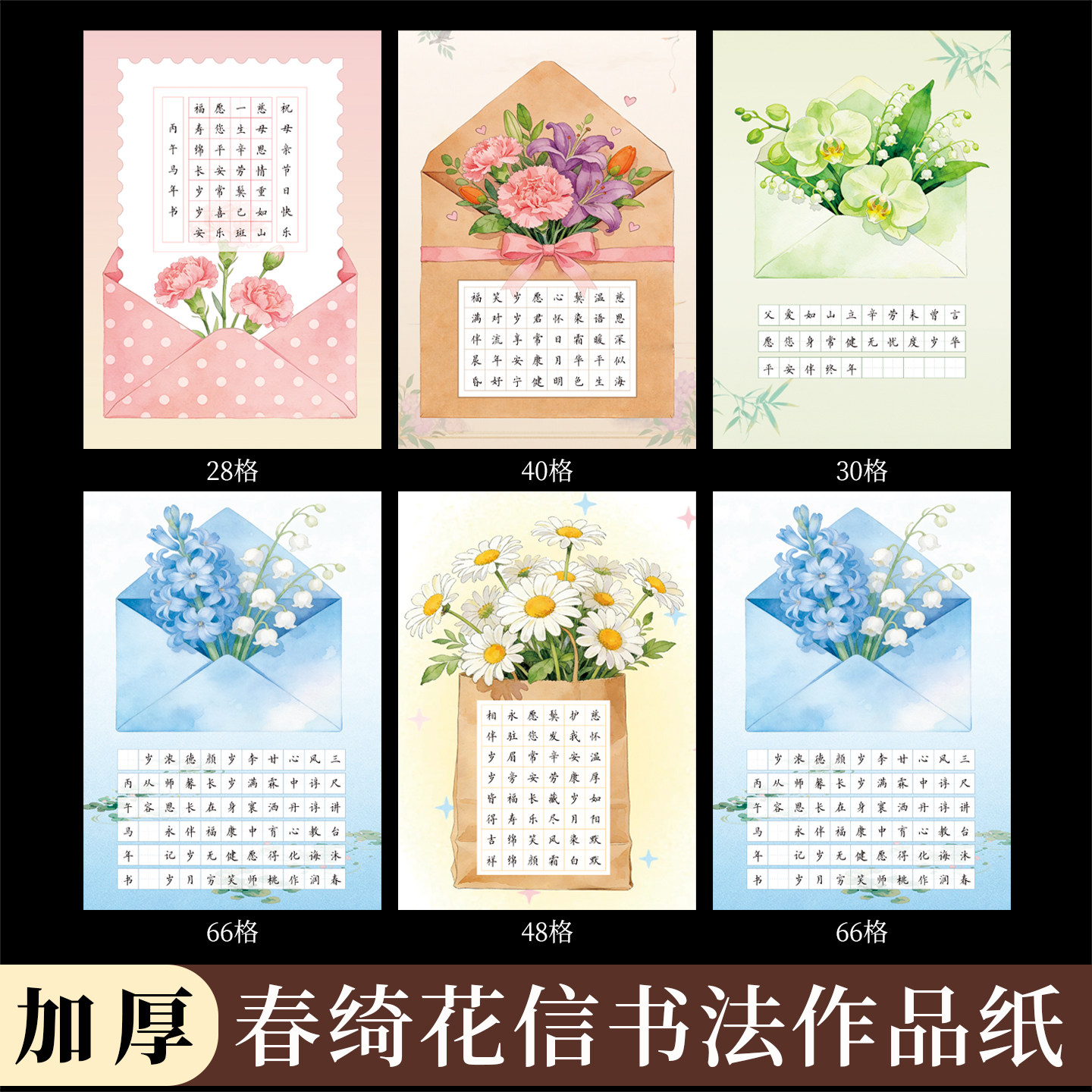 酷的a4硬笔书法作品纸春绮花信春天夏天硬笔创意书法作品纸父亲节节日贺卡卡片信纸硬笔书法纸信笺纸练习纸