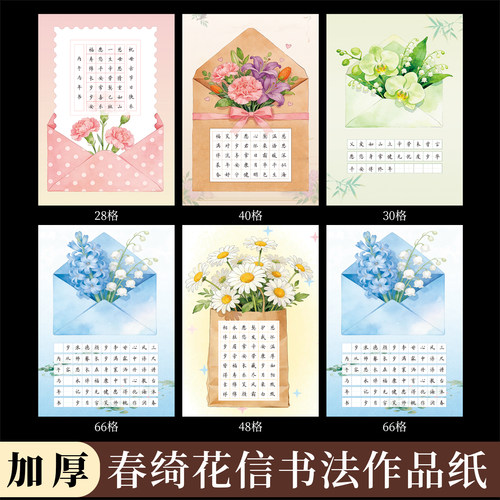 a4硬笔书法作品纸信纸创意书法纸