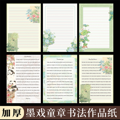 a4英语书法作品纸比赛专用纸