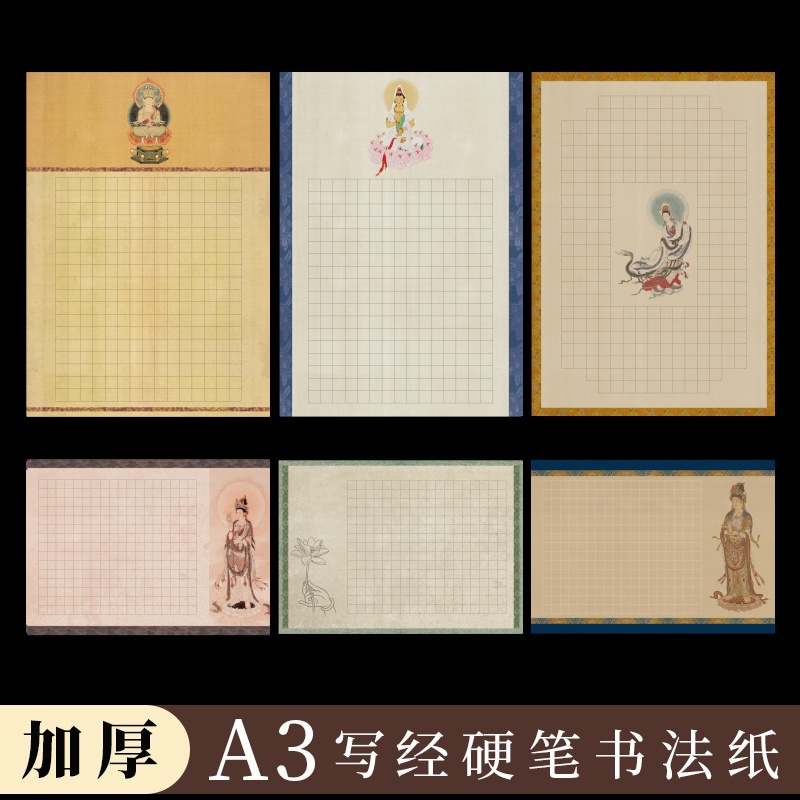 a3硬笔书法作品纸静心写经方格