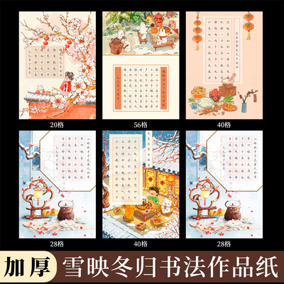 a4硬笔书法作品纸田字格