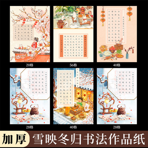 a4硬笔书法作品纸田字格