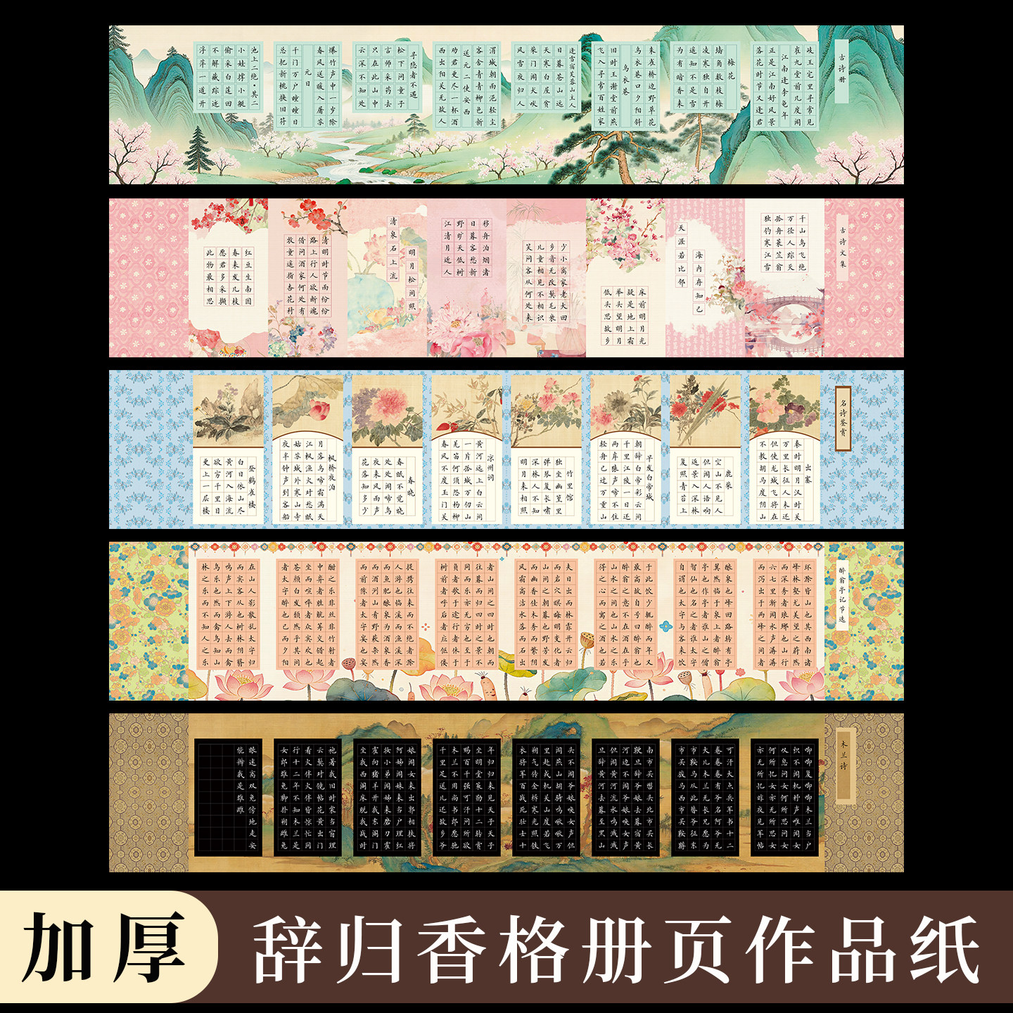 酷的硬笔书法作品纸册页硬笔作品纸加厚辞归香格折页册页纸风琴纸折纸硬笔书法纸女神节卡片春天创意书法纸