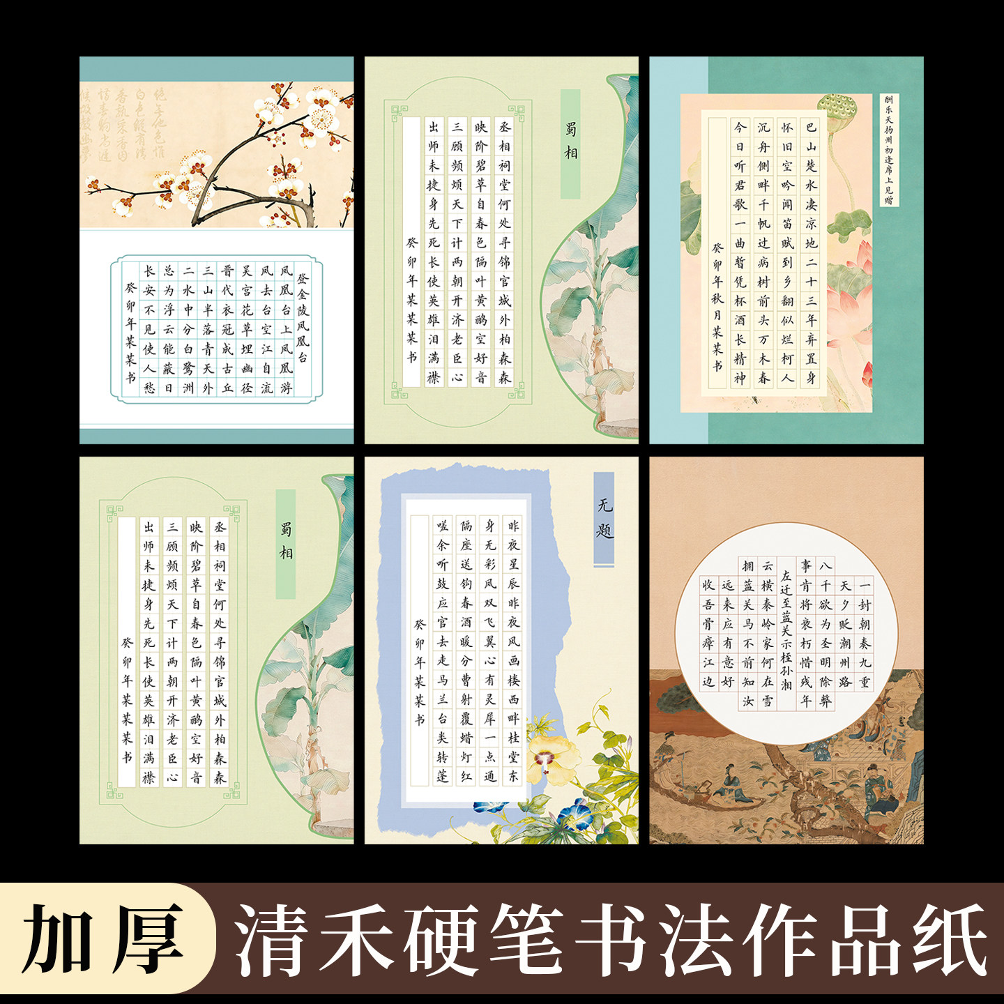 酷的a4硬笔书法作品纸56格田字格清禾加厚硬笔书法纸比赛参赛专用硬笔作品纸国风古风背景纸