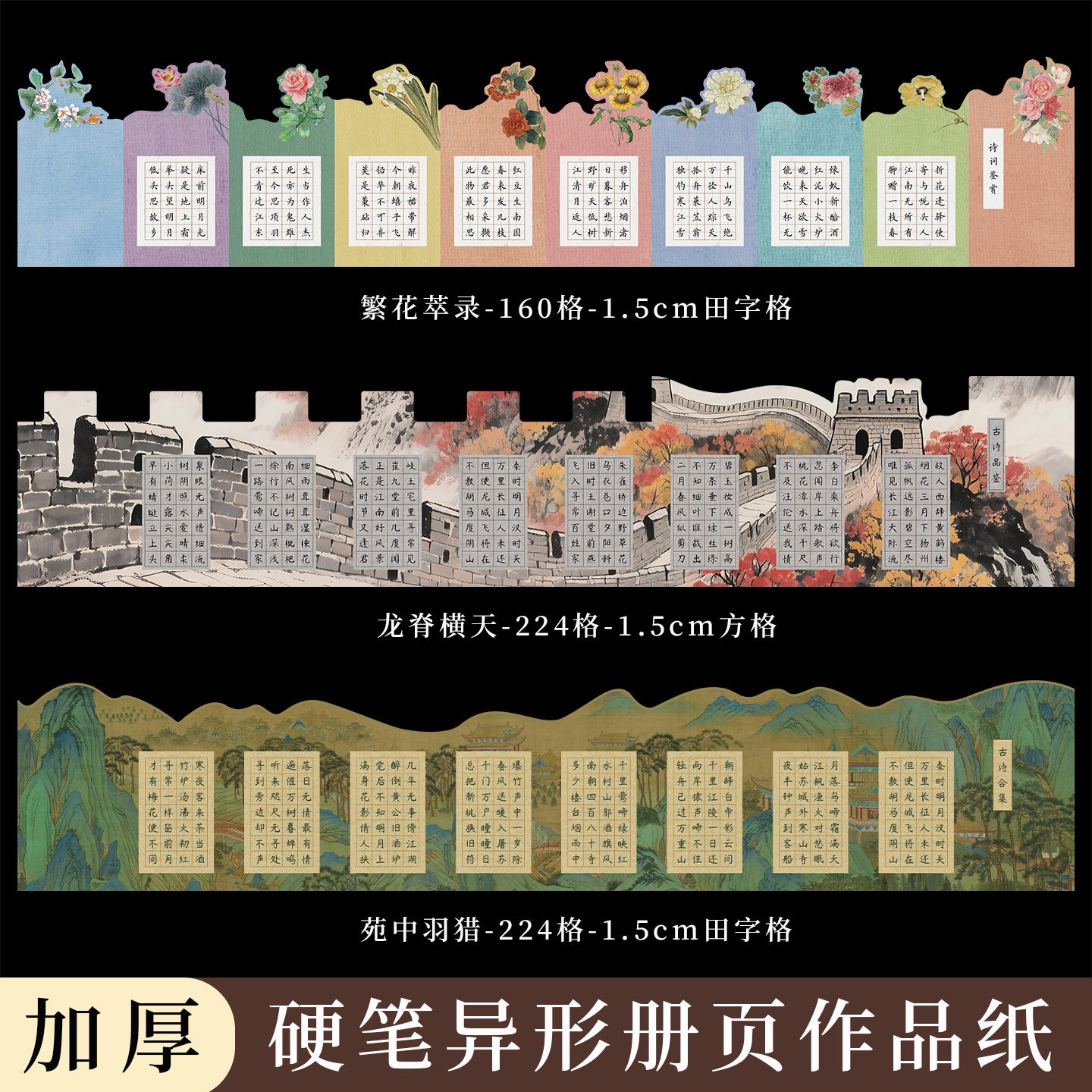异形硬笔册页加厚硬笔书法册页