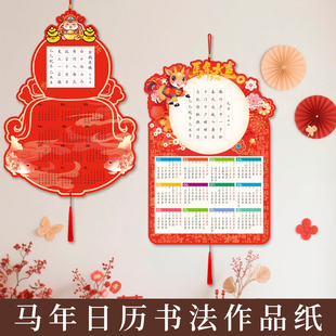 酷的2026年新年马年年历硬笔书法作品纸硬笔挂历挂墙装饰硬笔日历空白手写硬笔田字格书法纸小学生新年日历
