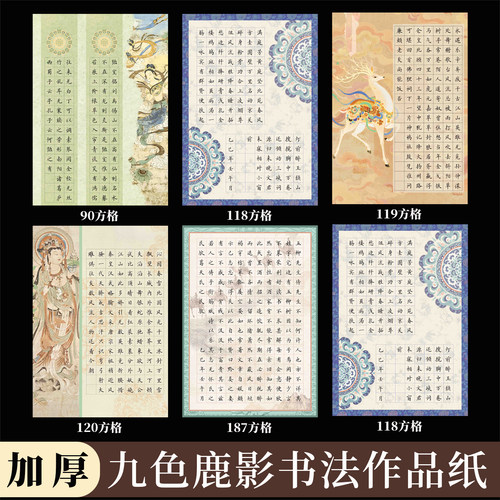 a4硬笔书法作品纸方格敦煌