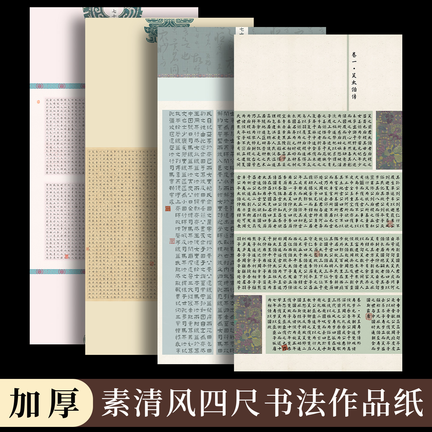 四尺整张硬笔书法作品纸