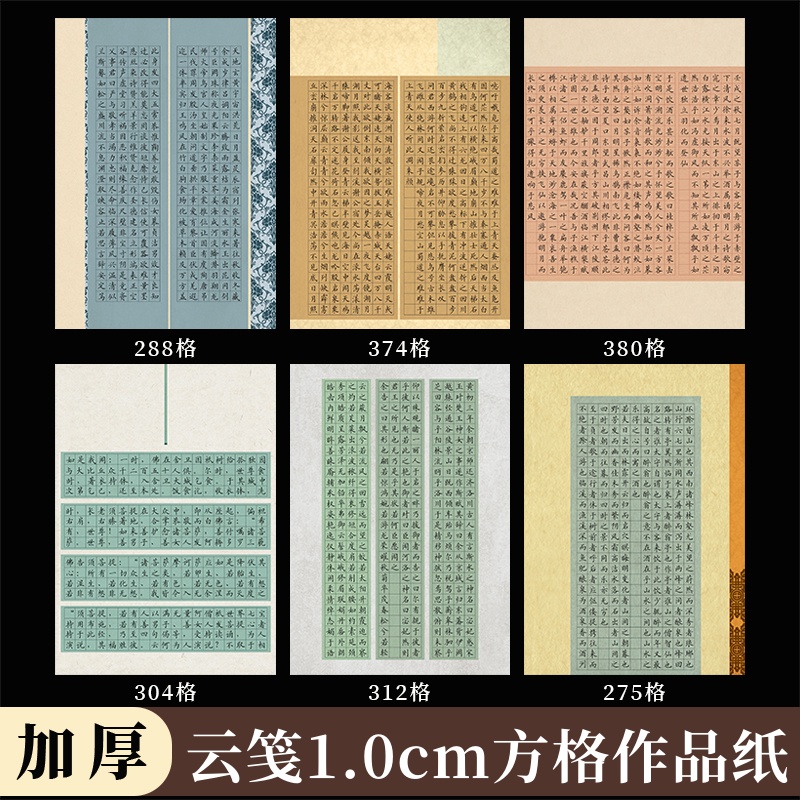 方格1.0cm硬笔书法作品纸