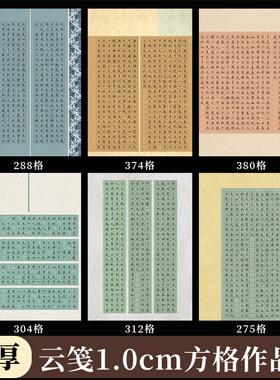 酷的方格1.0cm硬笔书法作品纸加厚A4云笺1厘米小格子书写纸比赛参展专用参赛作品纸作文格练习学生钢笔中性笔