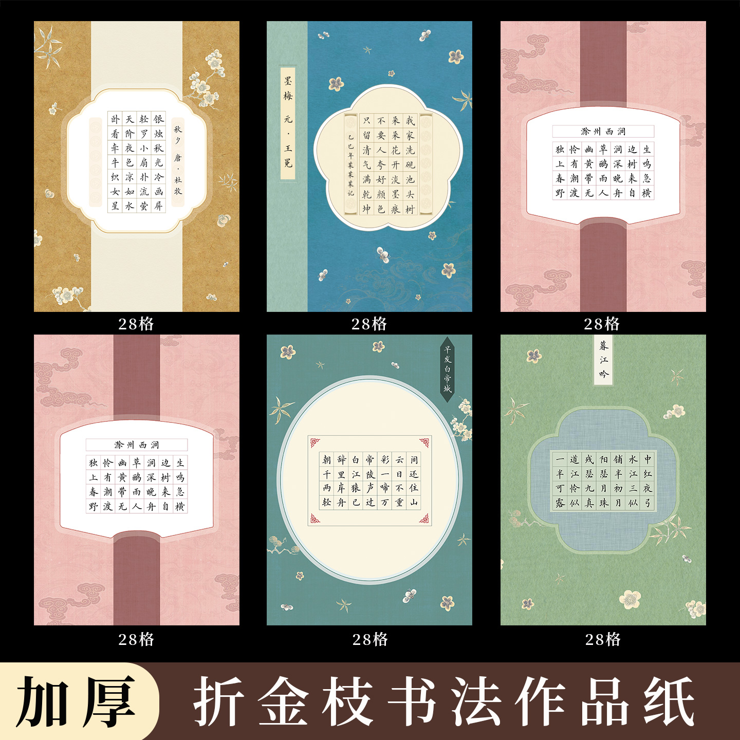 方格硬笔书法作品纸a428格