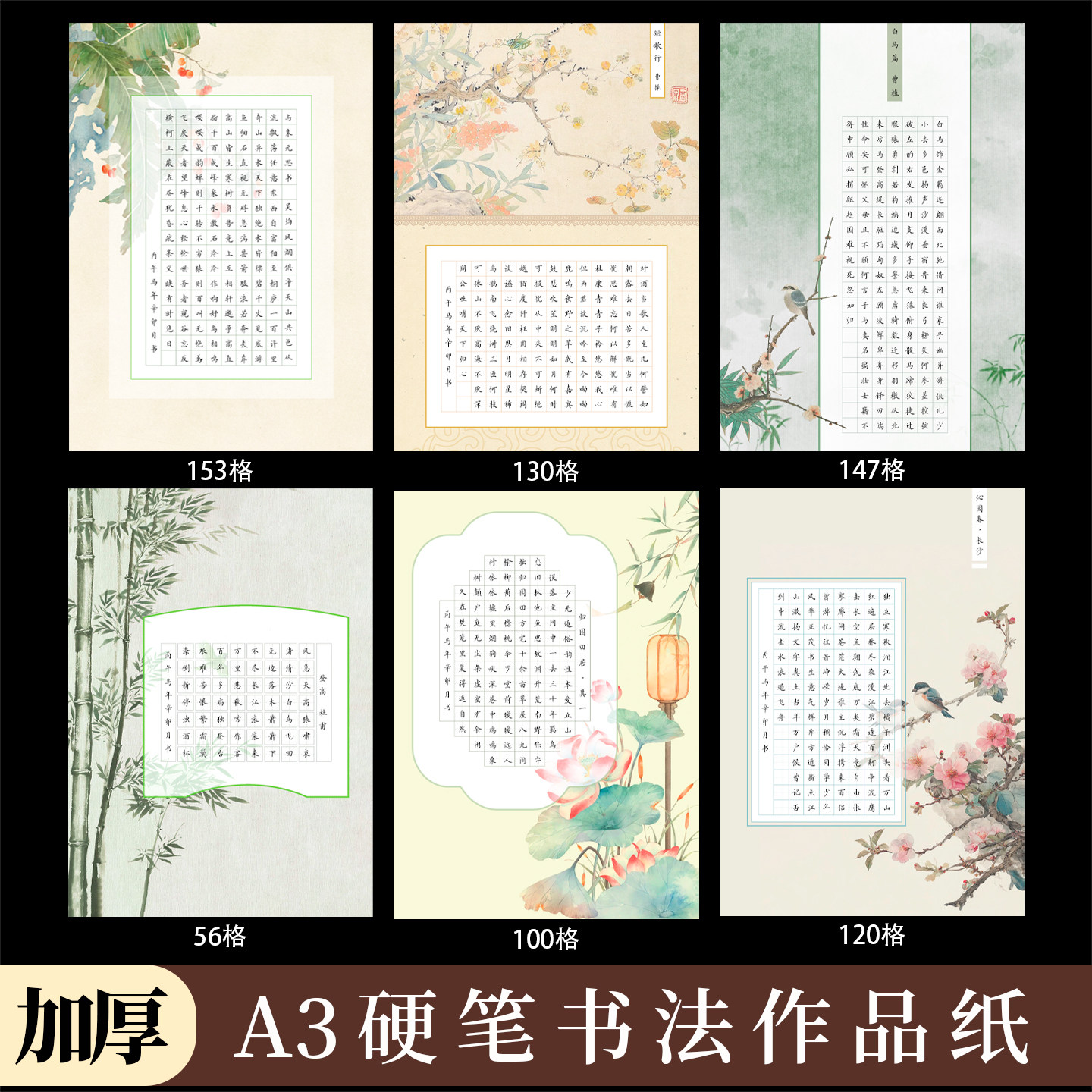 a3硬笔书法作品纸国风田字格图片