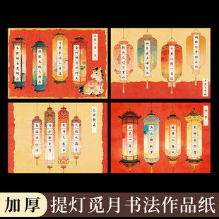 酷的a4硬笔书法作品纸硬笔书法纸田字格创意新年红色春节喜庆元宵节提灯觅月五言七言文创硬笔书法纸非遗灯笼