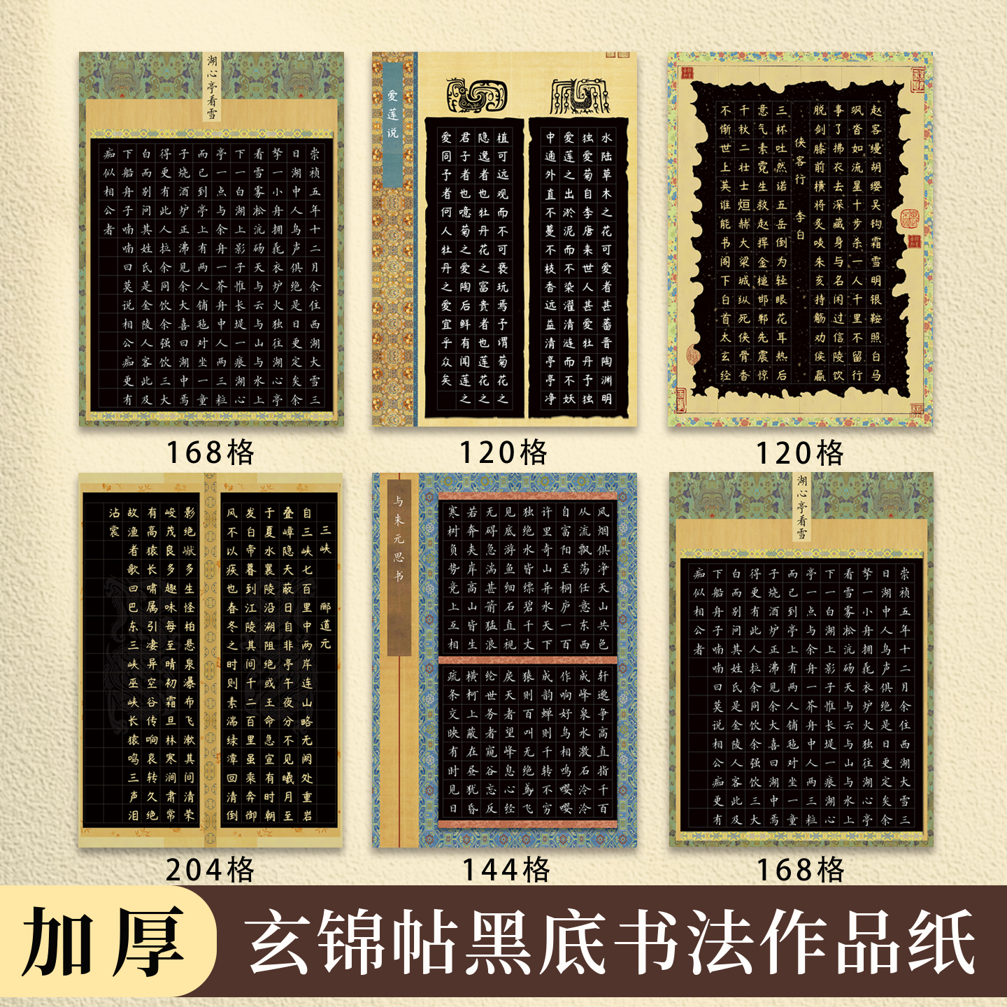 a4黑底硬笔书法作品纸
