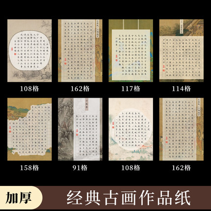 酷的古画系列a4硬笔书法作品纸国展参赛硬笔书法纸日课纸硬笔参赛作品纸微喷宣纸钢笔书法专用纸成人中小学生
