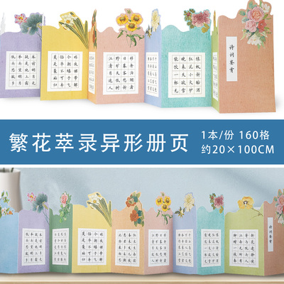 异形硬笔册页加厚硬笔书法册页
