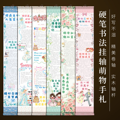 手写信卷轴生日礼物表白挂轴手绘