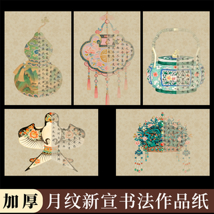 酷的a4硬笔书法作品纸非遗国风硬笔作品纸月纹新宣加厚无格福禄硬笔书法纸硬笔小楷作品纸国展比赛参赛专用