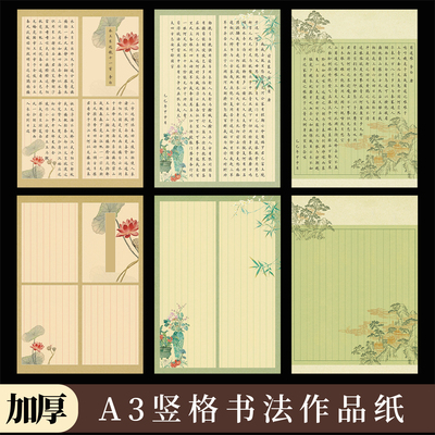 a3硬笔书法作品纸竖格硬笔书法纸