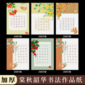 酷 a5硬笔书法作品纸a5硬笔书法纸五言七言古诗硬笔书法作品纸棠秋韶华小学生专用田字格硬笔彩色纸秋天水果