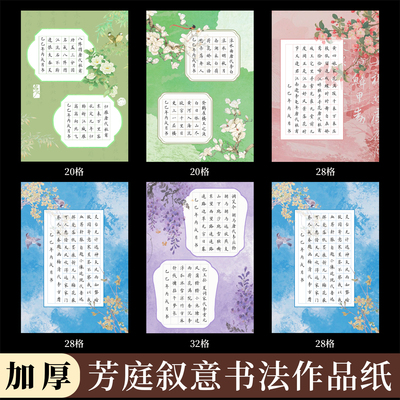 A4硬笔书法作品纸方格五言七言