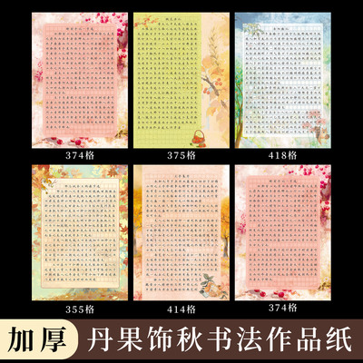 硬笔书法作品纸作文格