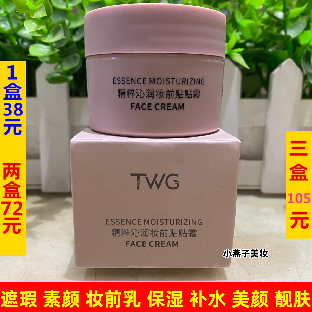 twg精粹沁隐形妆前贴贴霜50g妆前乳补水保湿润毛孔滋润服帖防卡粉
