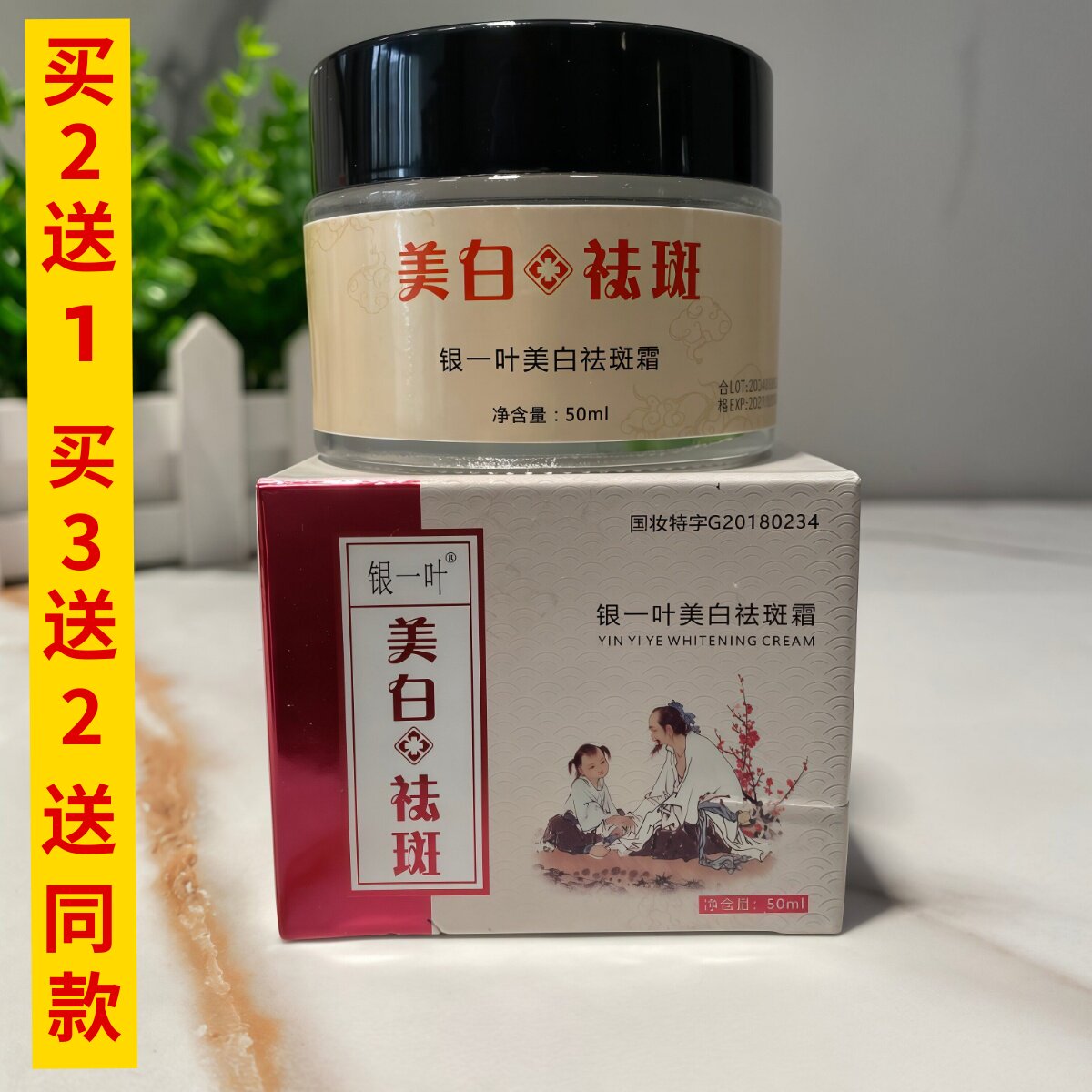 银一叶霜褐斑雀斑老年斑晒斑黑色素面霜
