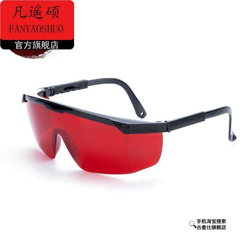 激光防护眼镜 红外线OPT美容E光IPL脱毛仪电焊眼镜防辐射护目镜