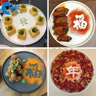 2026年夜饭摆盘福字撒粉模具 发字马年镂空磨具新年创意摆盘装饰