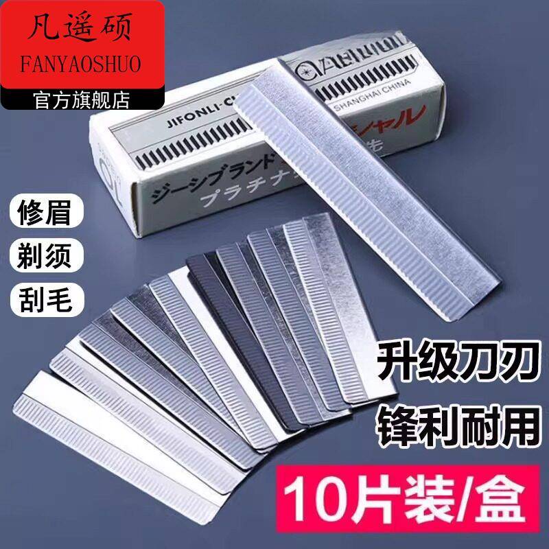 日本手动剃胡刀片老式刮胡刀片理髲修鬓角刮脸剃光头刀片单面修眉