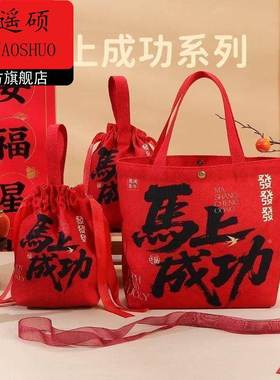 新年礼物2026马年礼物袋新年春节礼品袋帆布袋手提袋红色喜庆包装