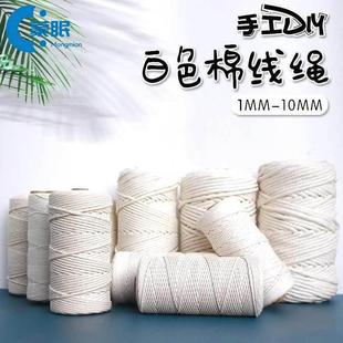 棉绳食品级叉烧线棉绳手提袋绳耐磨粗捆绑绳线手工编织装饰细棉线