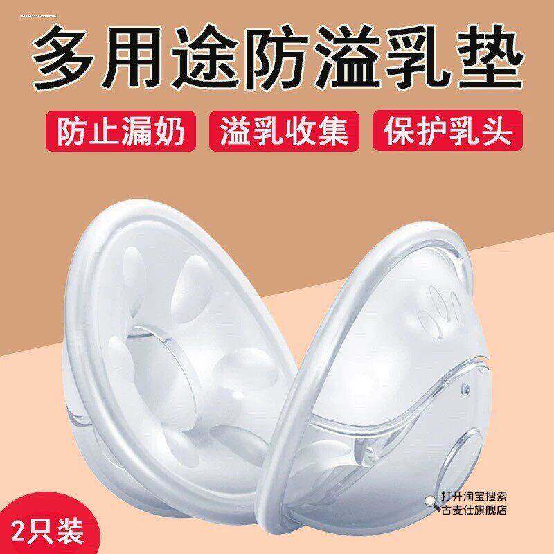多用途溢乳垫可洗矽胶母乳收集器乳头床包护奶乳盾防漏奶神器