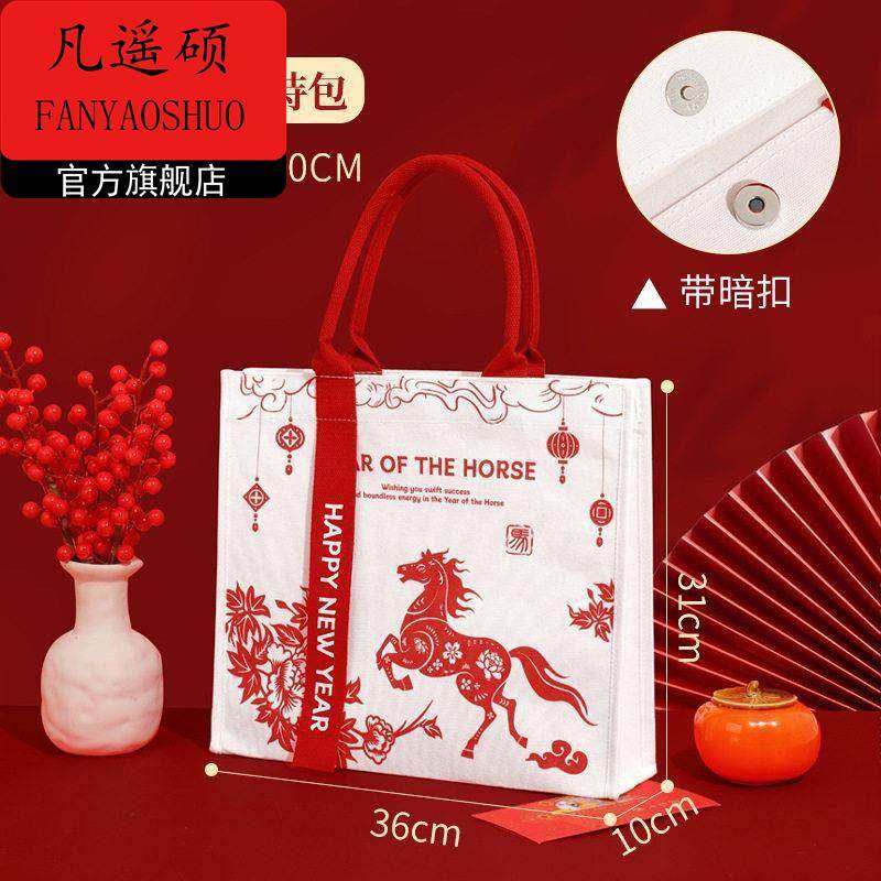 新年礼品袋2026新年手提袋送礼公司年会伴手礼帆布包马年礼品袋定,家居饰品,装饰摆件,淘宝优惠券,粉丝福利购,淘宝优惠卷