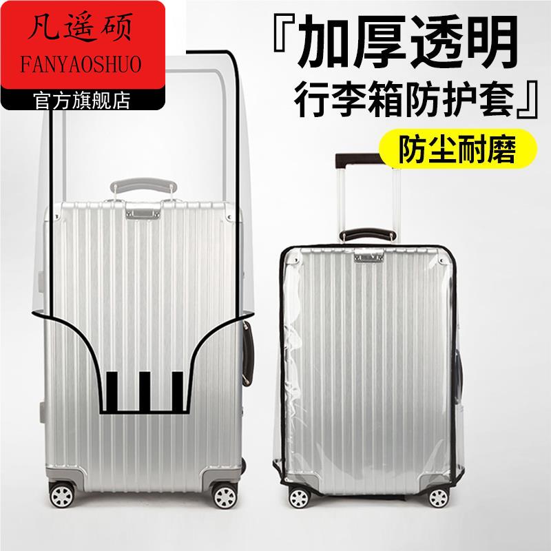 加厚行李箱保护套透明旅行拉杆箱罩防水防尘防刮耐磨2025262830寸