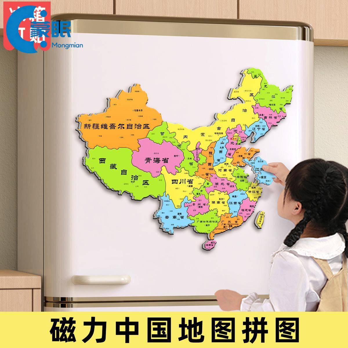 磁吸冰箱贴中国地图拼图磁力式磁贴世界磁铁3d立体凹凸儿童趣味图片