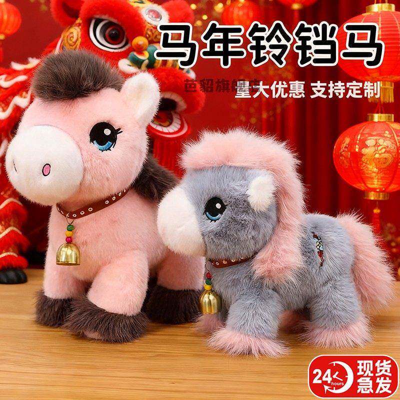 2026马年吉祥物公仔铃铛马玩偶毛绒玩具生肖马公司年会礼定制logo