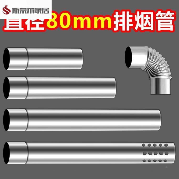 直径80mm燃气热水器排烟管304不锈钢排烟管通风管排气管8公分