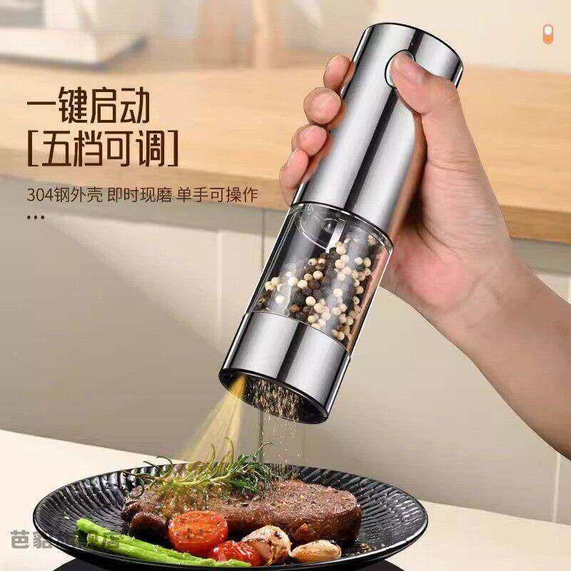 电动胡椒研磨器德国电动黑胡椒粉海盐研磨器亚麻籽厨房家用不锈钢