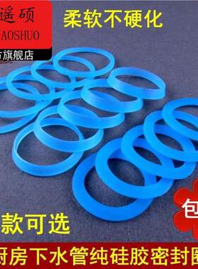 厨房水槽洗碗池菜盆排下水管接口45mm50mm56mm纯硅胶平锥密封垫圈